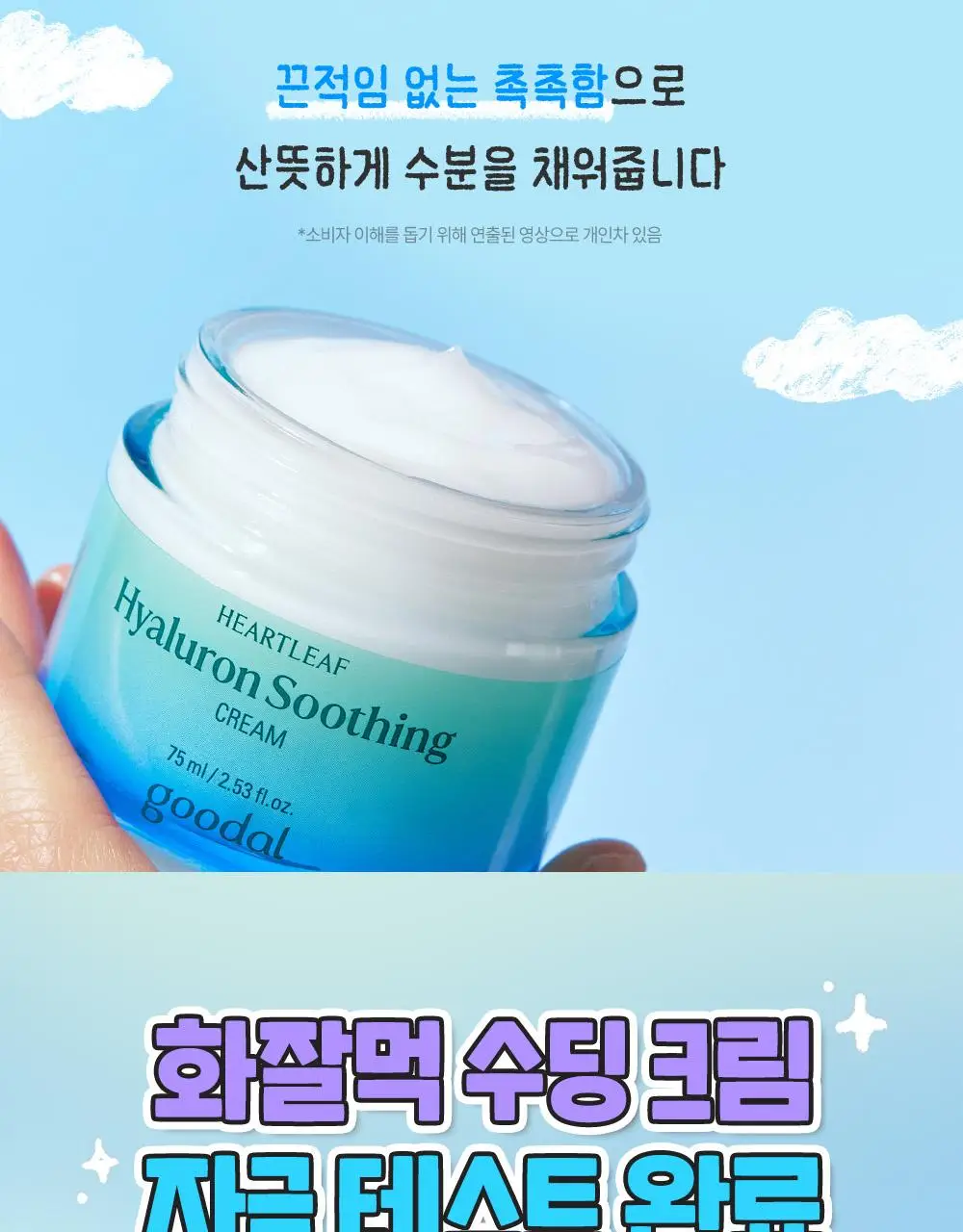 [텔레토비 콜라보] 구달 어성초 히알루론 수딩 크림 75ml 리필 기획 (+75ml) (+왕 스티커 3매) 상세페이지 28